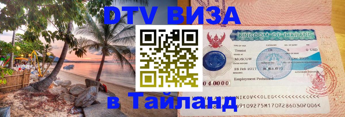 DTV Visa Thailand — прайс и условия, виза без дополнительных документов - Копенгаген 